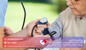 فشار خون در سالمندان