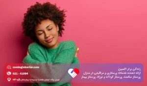 خود مراقبتی