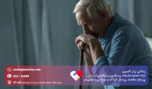 سکته مغزی در سالمندان