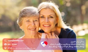 ارتباط با سالمندان