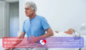 مشکلات گوارشی سالمندان