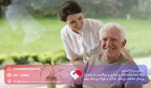 نگهداری از سالمند پوشکی