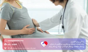 پرستار زن بردار