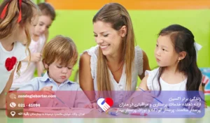 مهد کودک یا پرستار کودک