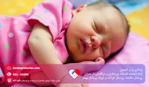 زردی نوزاد در طب سنتی