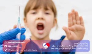 ترس از آمپول در کودکان