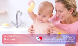 شستن نوزاد
