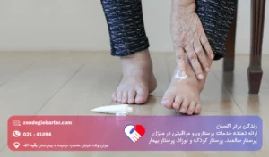 ورم پا در سالمندان؛ درمان و علت ورم مچ پا در سالمندان