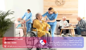 هزینه نگهداری سالمندان در بهزیستی