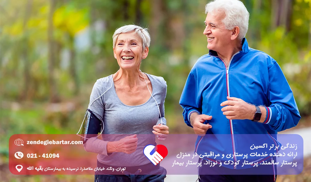 سالمندی سالم : 5 نکته طلایی برای داشتن پیری شاد 1 دوران سالمندی شاد و سالم