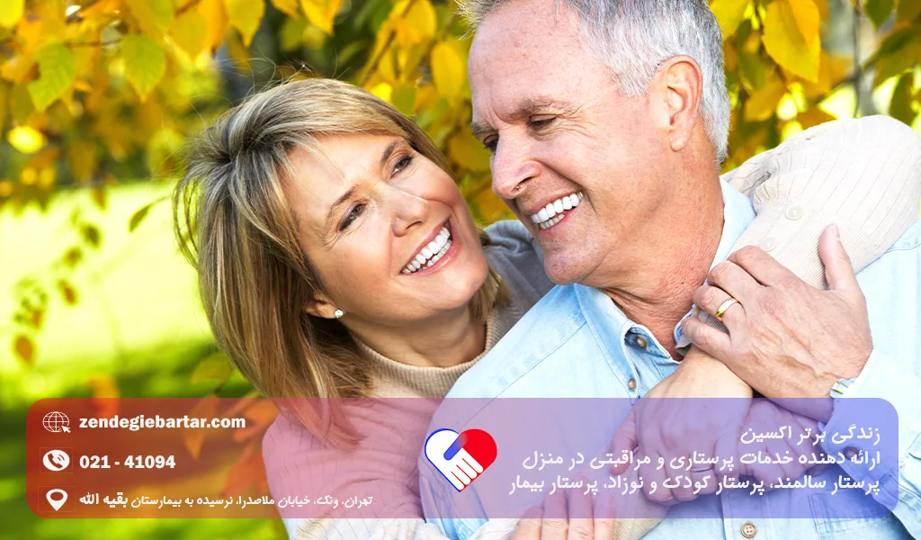 سالمندی سالم : 5 نکته طلایی برای داشتن پیری شاد 5 شادی در سالمندی