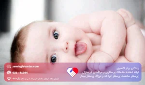 مراقبت از نوزاد پسر