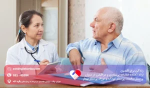 وظایف پرستار سالمند