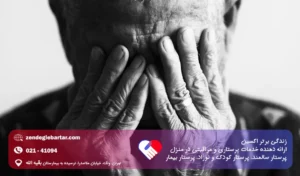 ترک تریاک در سن بالا