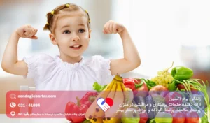 رژیم کودکان