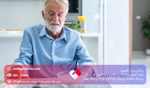 کاهش وزن در سالمندان؛ علت لاغری مفرط در افراد پیر