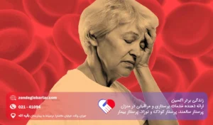 کم خونی در سالمندان