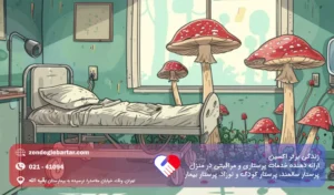 عفونت بیمارستانی