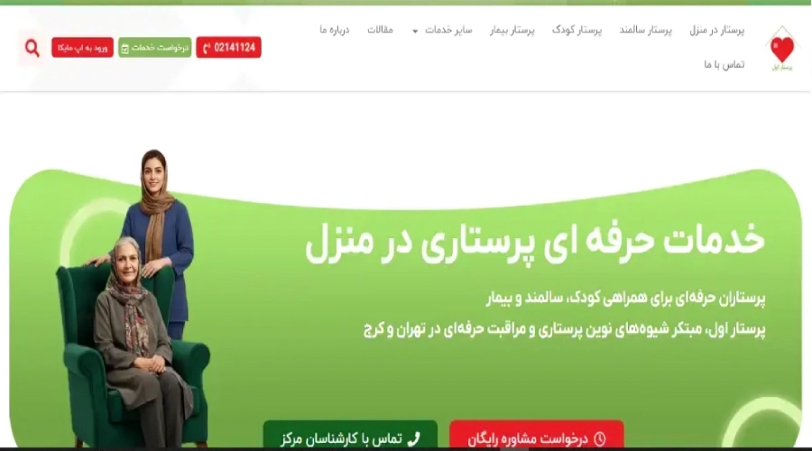 مرکز اعزام پرستار پرستار اول مرکز اعزام پرستار پرستار اول
