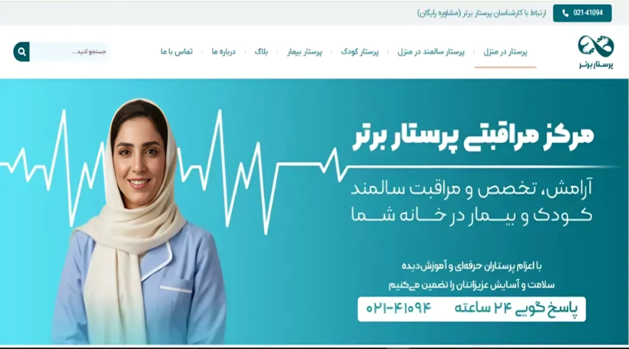مرکز اعزام پرستار پرستار برتر مرکز اعزام پرستار پرستار برتر
