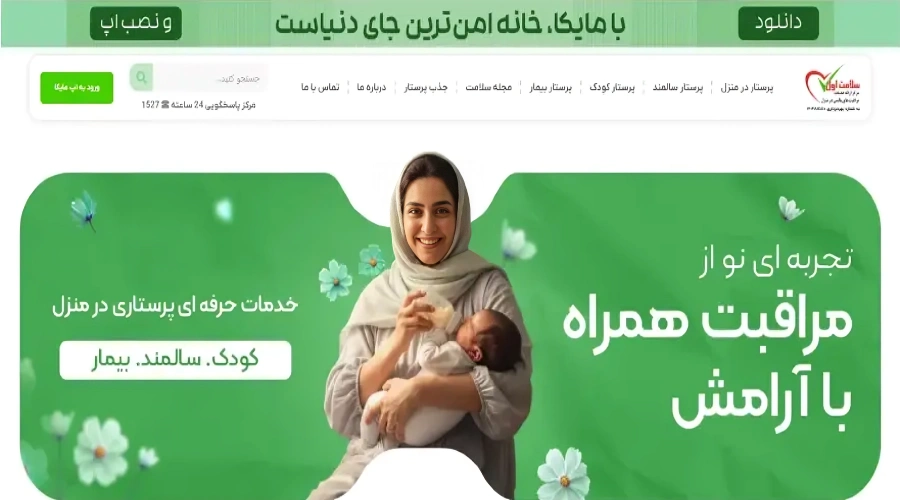 مرکز اعزام پرستار سلامت اول مرکز اعزام پرستار سلامت اول