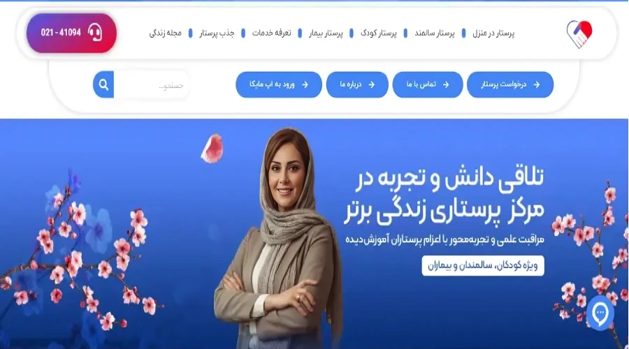 مرکز اعزام پرستار زندگی برتر مرکز اعزام پرستار زندگی برتر