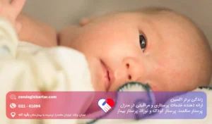 کرن ایکتروس در نوزادان چیست؟