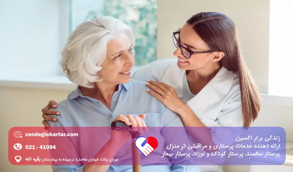 تفاوت وظایف پرستار سالمند و مراقب سالمند چیست؟
