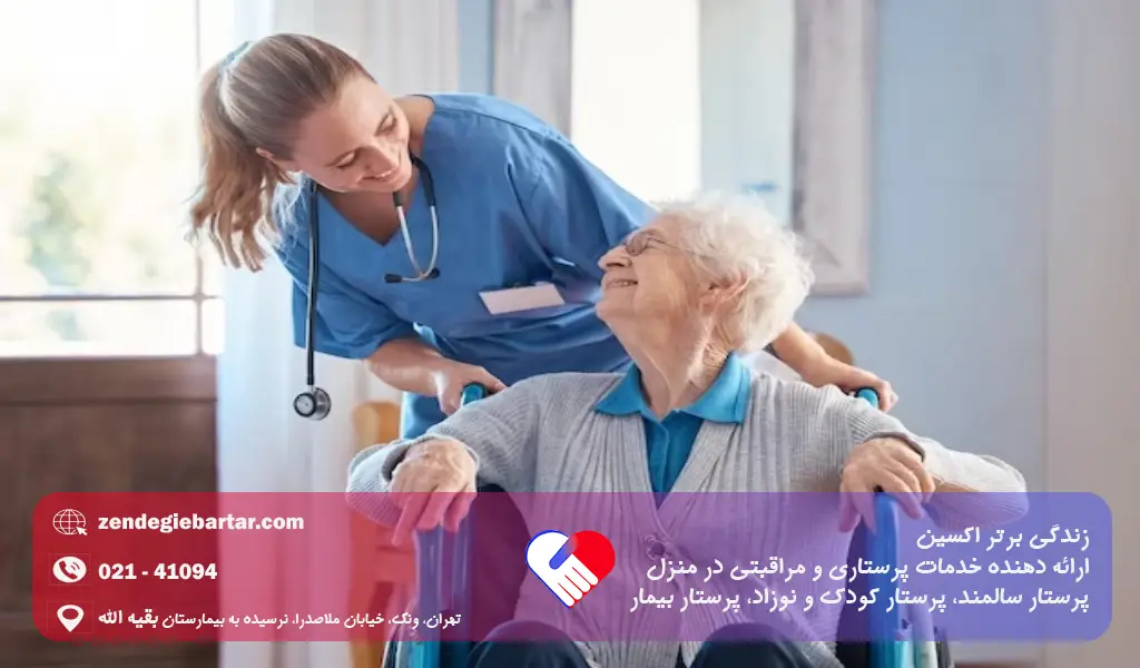 فرق پرستار سالمند و مراقبت سالمند در چیست؟
