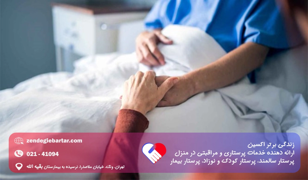 پرستار در منزل بیمار ام اس