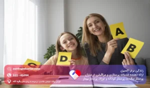 پرستار کودک مسلط به زبان انگلیسی