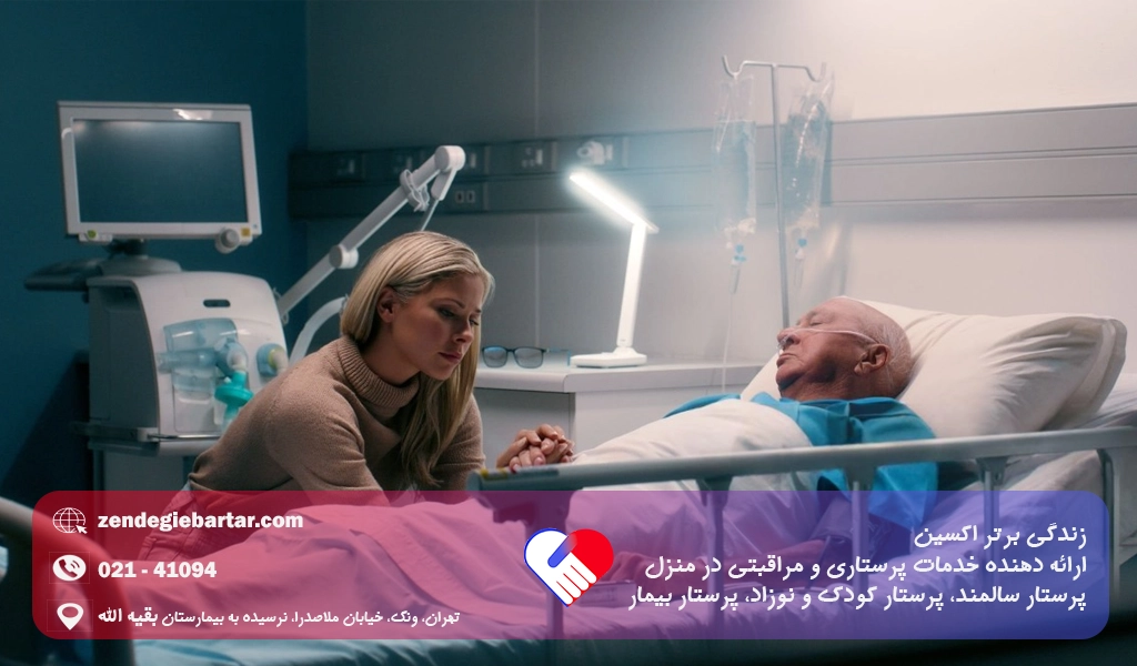 همراه بیمار در بیمارستان کیست وظایفش چیست؟