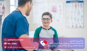 پرستار کودک اوتیسم در منزل