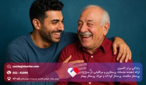 تصویر سالمند شاد