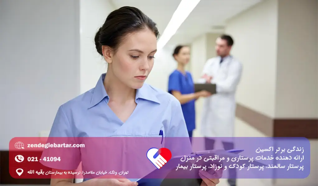 تفاوت پرستار و بهیار