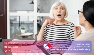 اختلال گفتار و تکلم در سالمندان