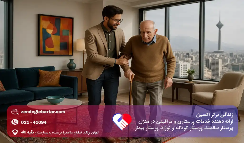 پرستار خانم برای مراقبت از سالمند بهتر است یا آقا؟| بررسی معایب و مزایا 1 اهمیت انتخاب پرستار سالمند مناسب