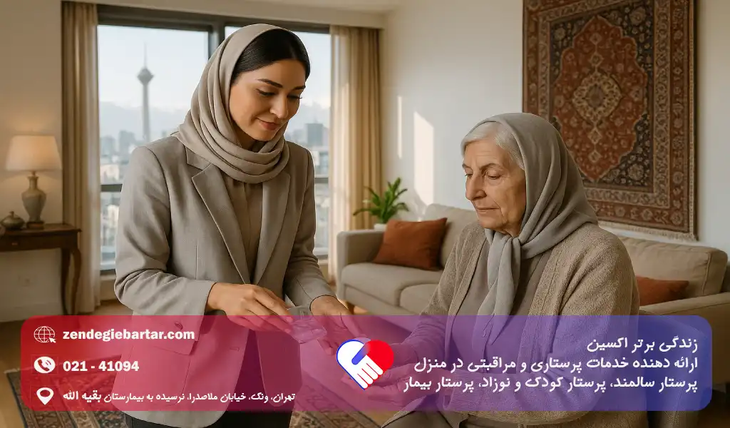 پرستار خانم برای مراقبت از سالمند بهتر است یا آقا؟| بررسی معایب و مزایا 3 شرایط ویژه جامعه ایرانی در انتخاب پرستار سالمند