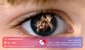 ترومای دوران کودکی