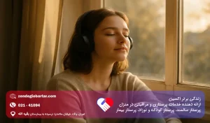 چگونه اضطراب و استرس را فوری کاهش دهیم؟ ۵ راه تضمینی