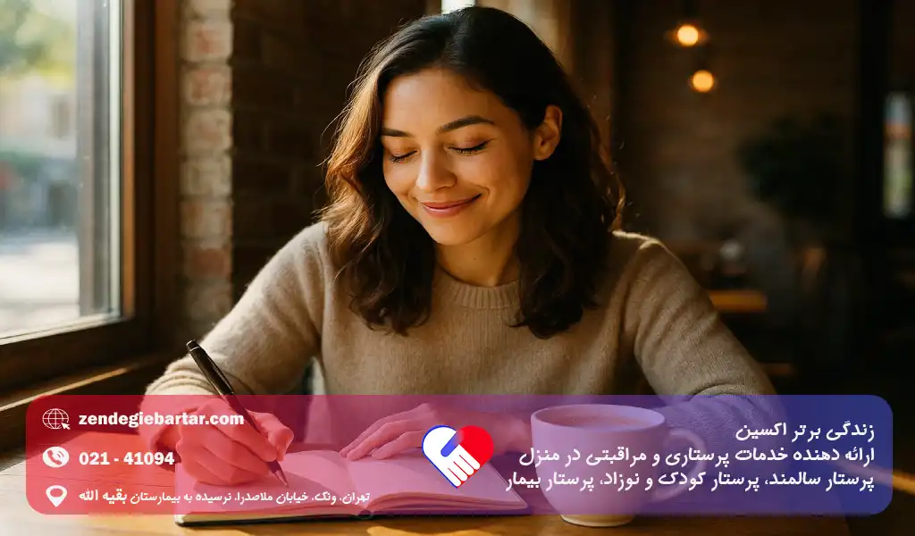 چگونه اضطراب و استرس را فوری کاهش دهیم؟ ۵ راه تضمینی 9 نوشتن سه مورد از اتفاقات خوب یا چیزهایی که بابتشان شکرگزار هستید، میتواند ذهن شما را آرام و دیدگاهتان را مثبت نگه دارد.