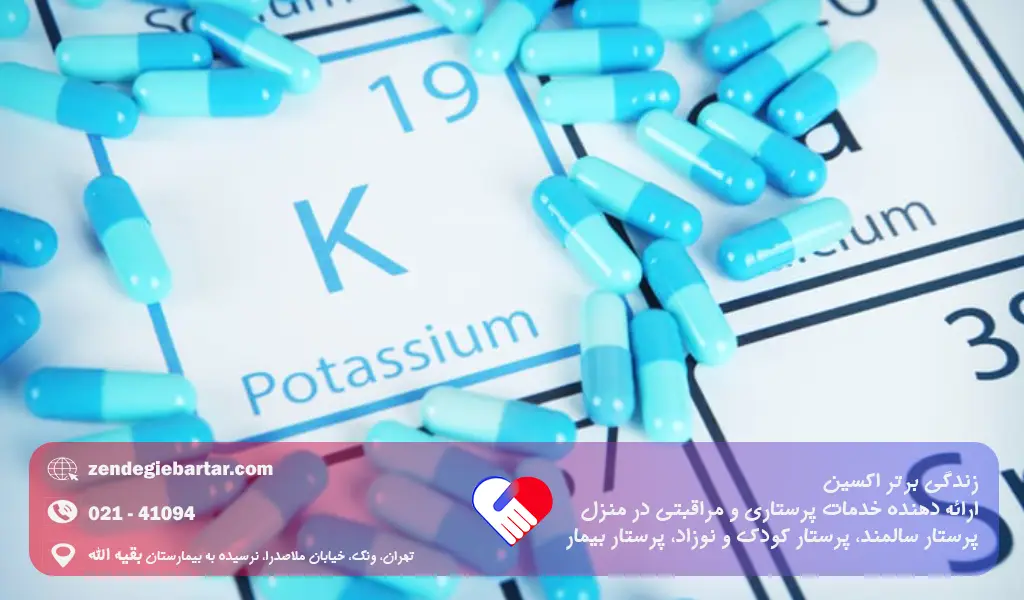 پتاسیم خون چیست و چگونه مدیریت میشود؟ 4 درمان دارویی پتاسیم خون بالا