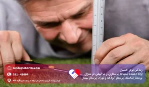 کمال‌گرایی از یک خواسته طبیعی برای رشد و پیشرفت آغاز می‌شود، اما وقتی به ترس از اشتباه، وسواس در نتیجه و نارضایتی همیشگی تبدیل شود، به اختلالی آسیب‌زا بدل می‌گردد.