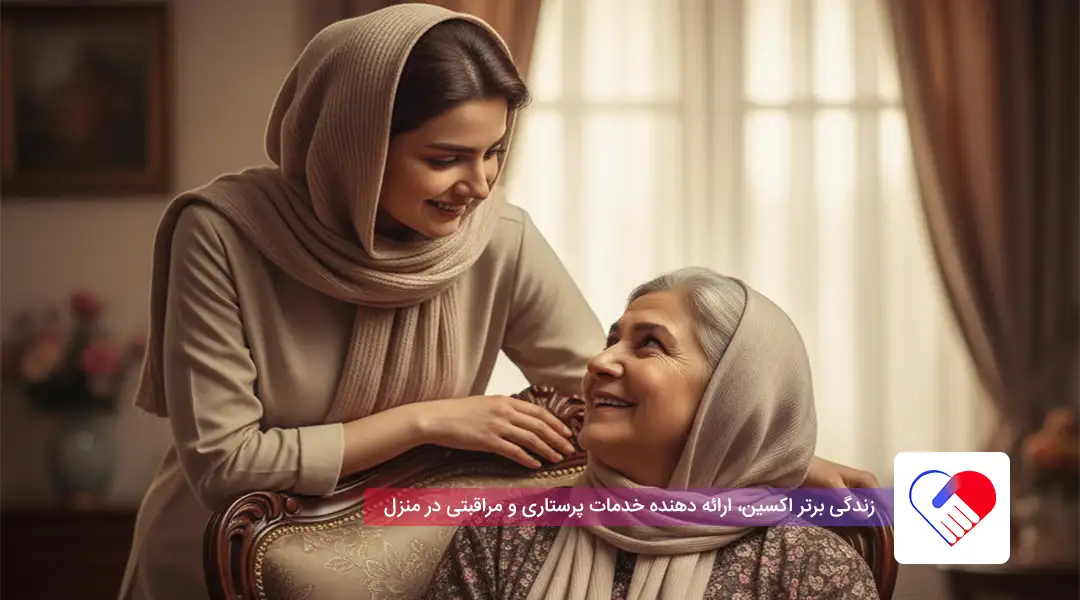 پرستاری در منزل