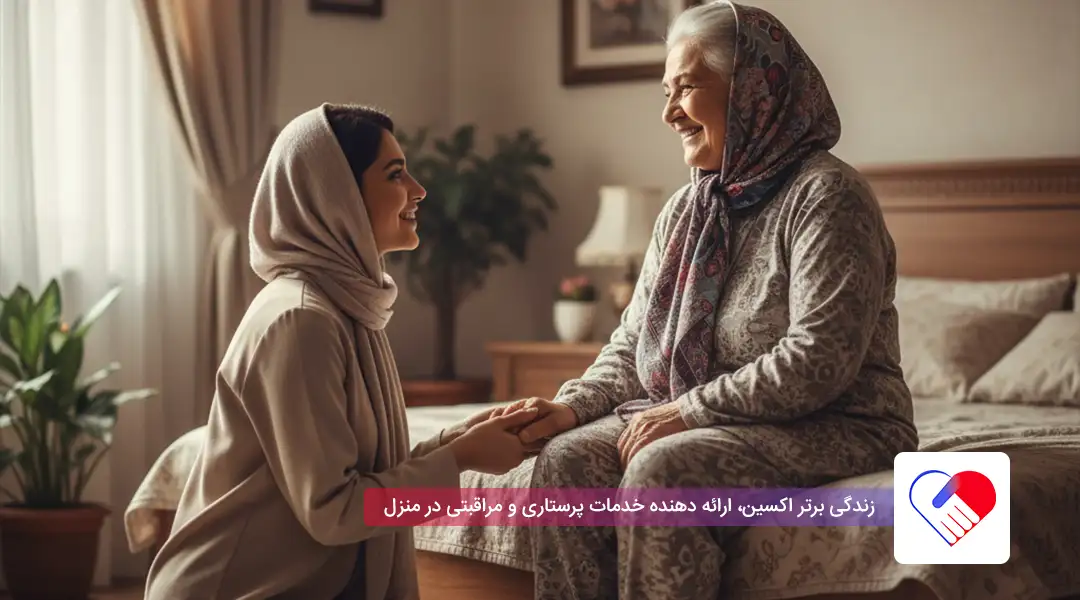 پرستار در منزل