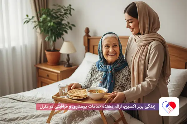 پرستار سالمند در منزل