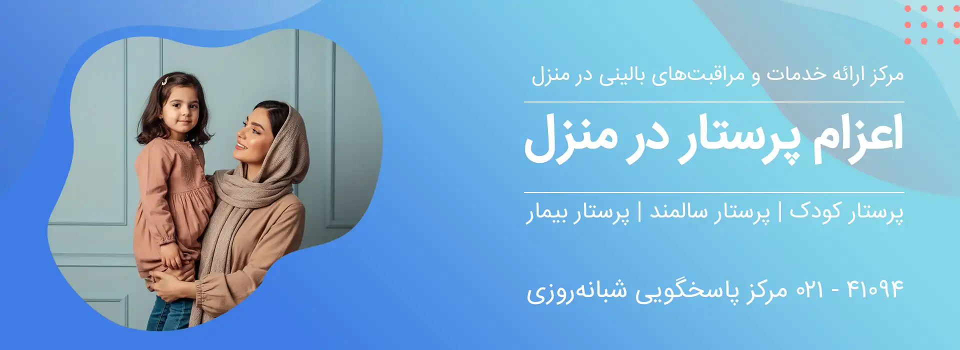 مرکز خدمات پرستاری زندگی برتر اکسین